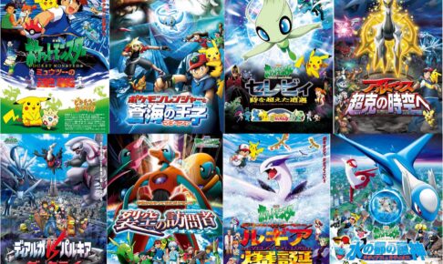 映画 ポケモン 2月1日よりミュウツーからココ迄 32作品がアマプラに登場!