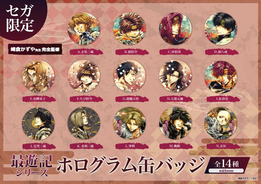 最遊記シリーズカフェ in セガ池袋/なんば千日前 2.29-3.29 コラボ開催!!