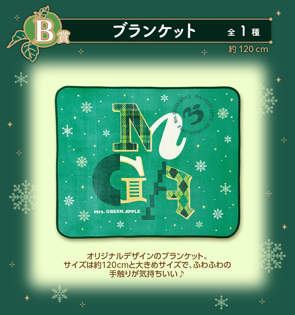 Mrs. GREEN APPLE × 一番くじ 12月28日より全国ローソンに登場!