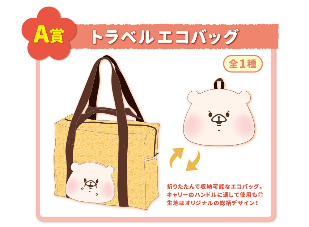 ともだちはくま くじ 9.26より全国ローソン・HMVにて限定グッズ発売!