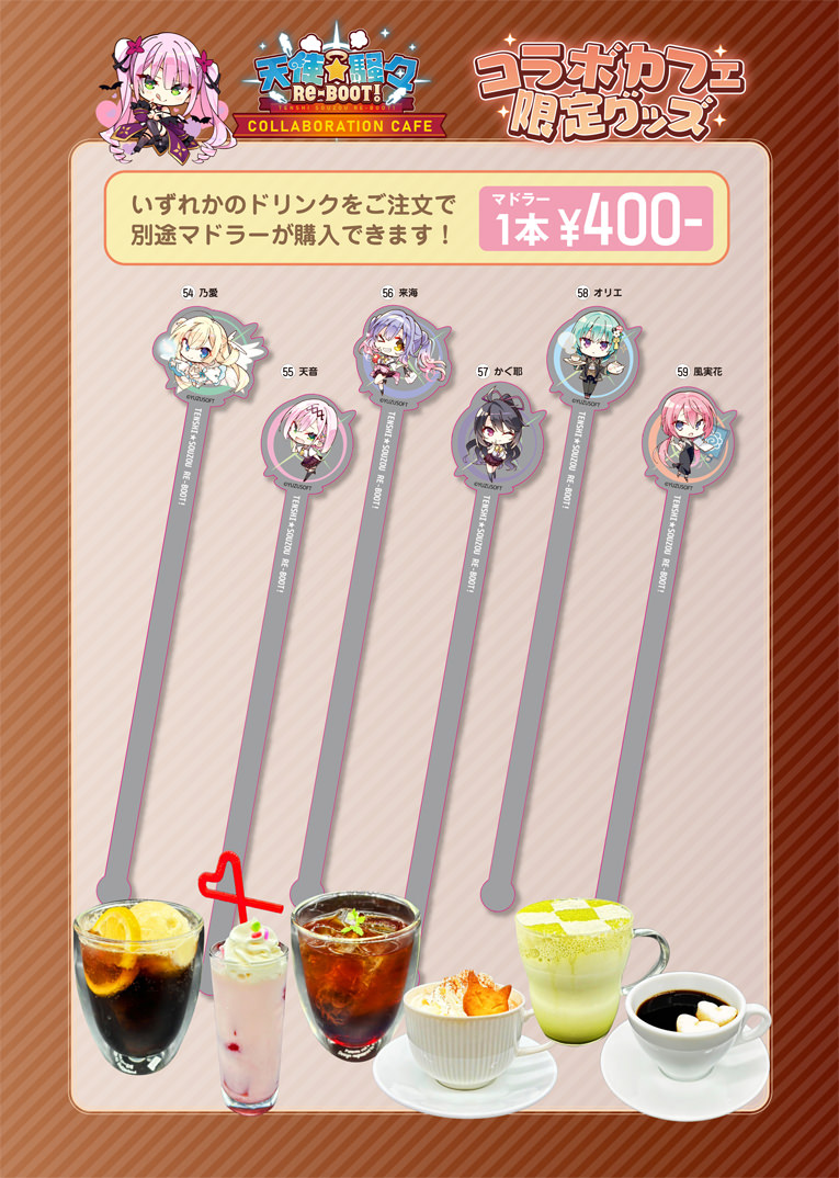 天使☆騒々 × Cafe ASAN (カフェ アサン)秋葉原 12月8日よりコラボ開催!