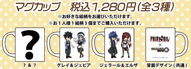 FAIRY TAIL(フェアリーテイル) × キャラウムカフェ池袋 1.15-3.3 開催!!