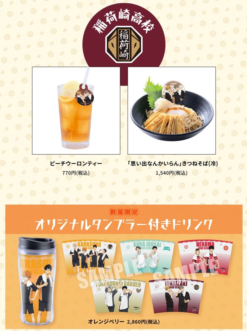 ハイキュー!! × 極楽湯 / RAKU SPA全国 2月27日よりコラボ第2弾開催!