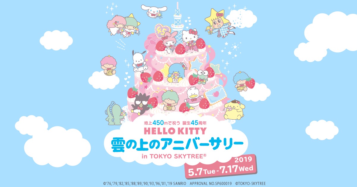 ハローキティ45周年記念 × 東京スカイツリー 5.7-7.17 コラボ開催!!