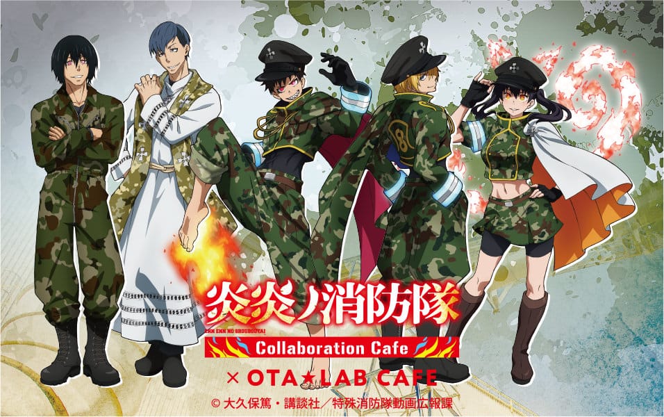 炎炎ノ消防隊 × オタラボカフェ池袋 4.10-4.29 コラボカフェ開催!!