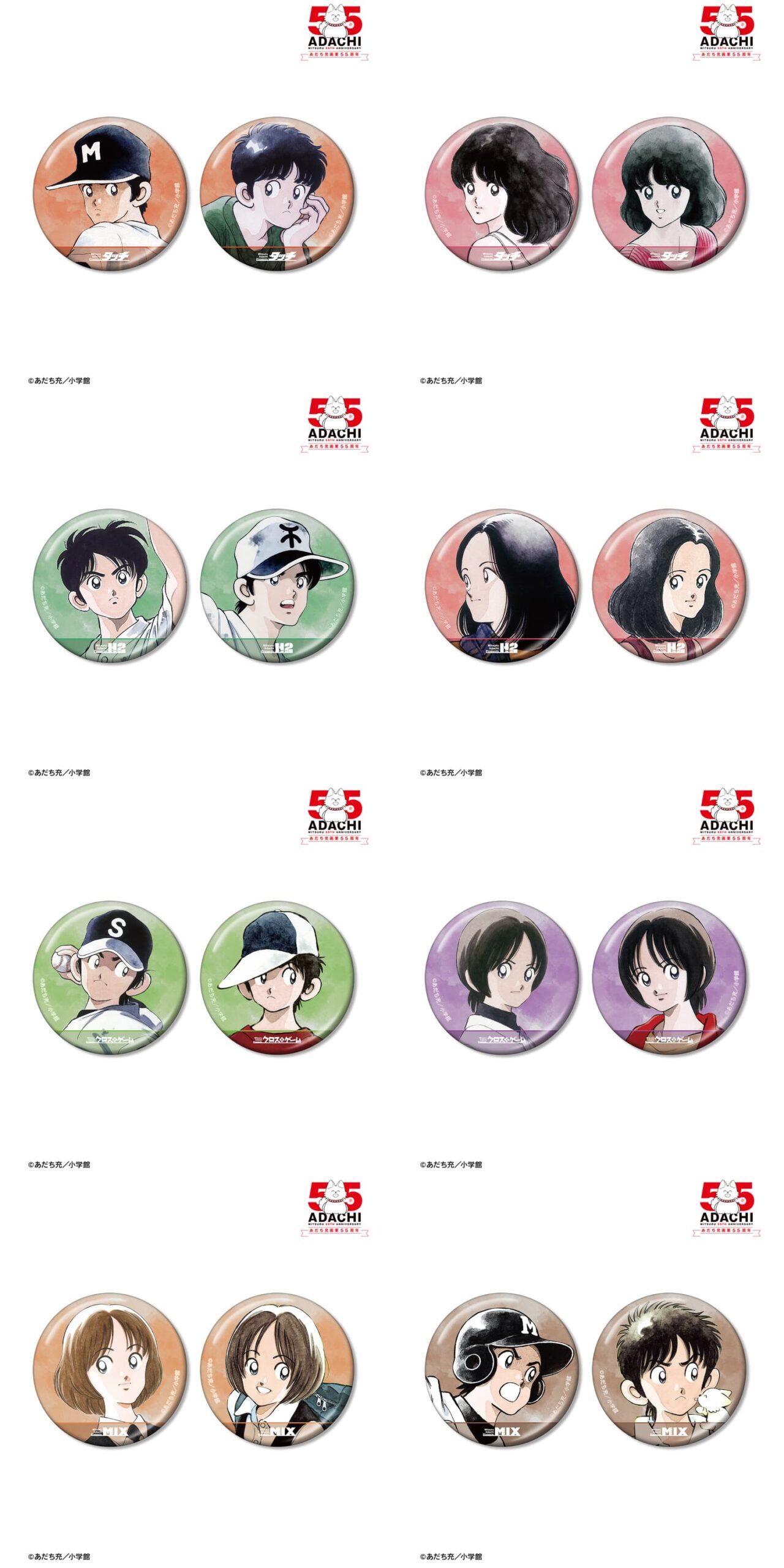 あだち充『タッチ』『H2』ほか画業55周年を彩る新作グッズ 予約受付中