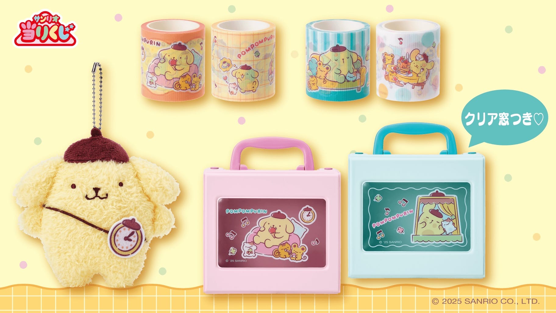 ポムポムプリン 当りくじ 5月24日よりサンリオショップなどにて発売!