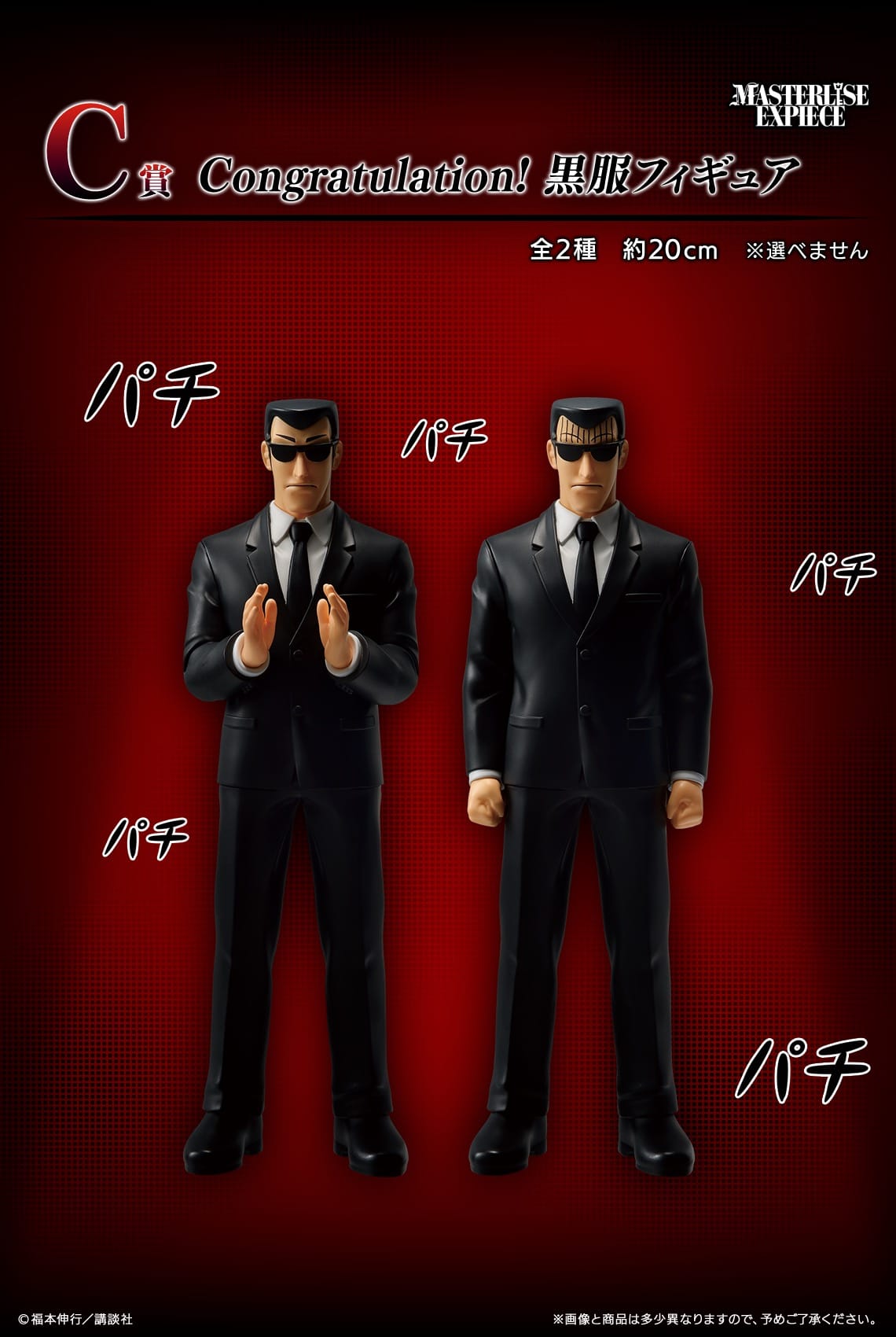 鬮奈落録カイジ」7月24日より一番くじ公式ストア/オンラインにて発売!