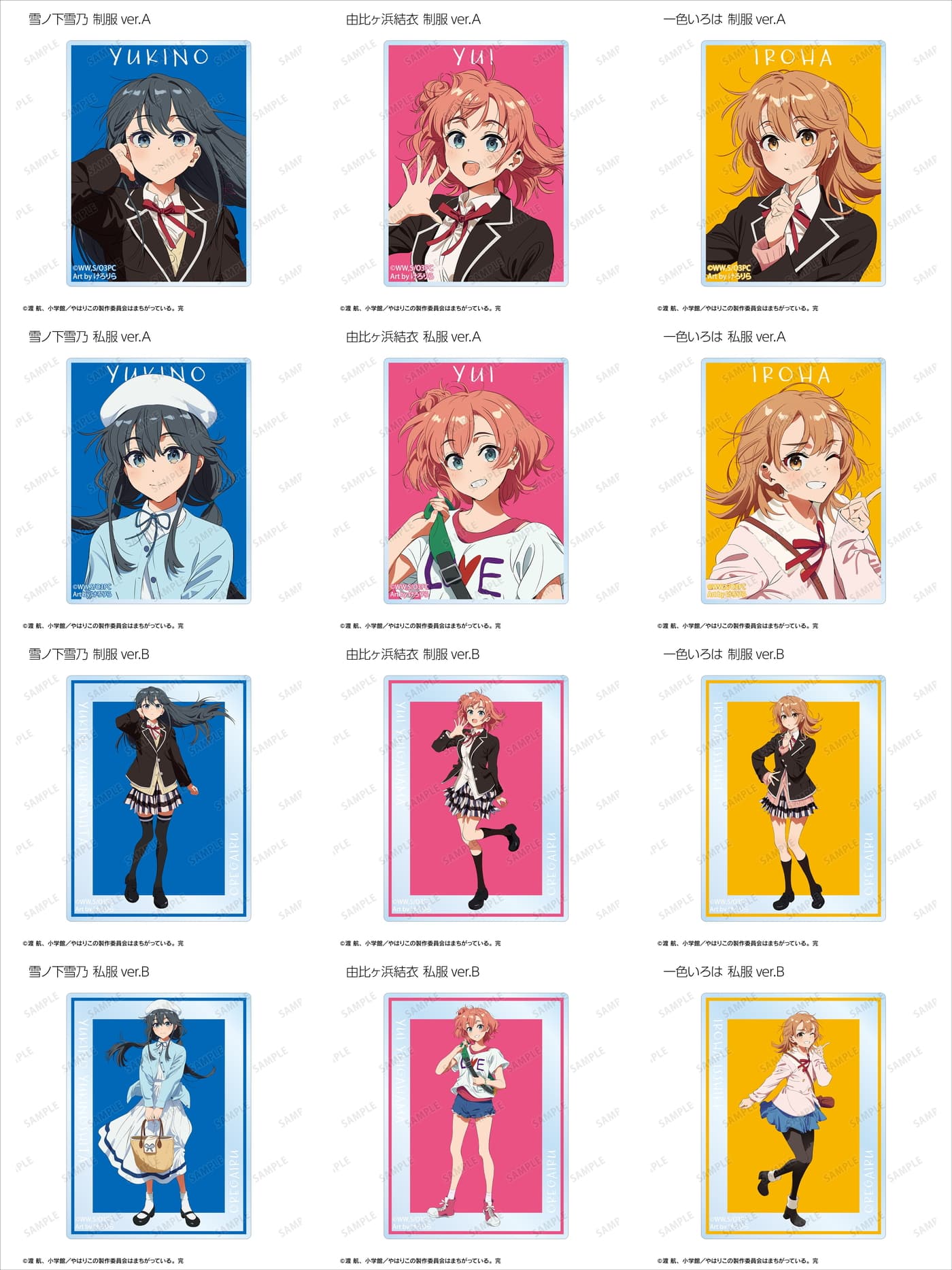 俺ガイル × けろりら先生 アニメ10周年記念描き起こしグッズ 7月発売!