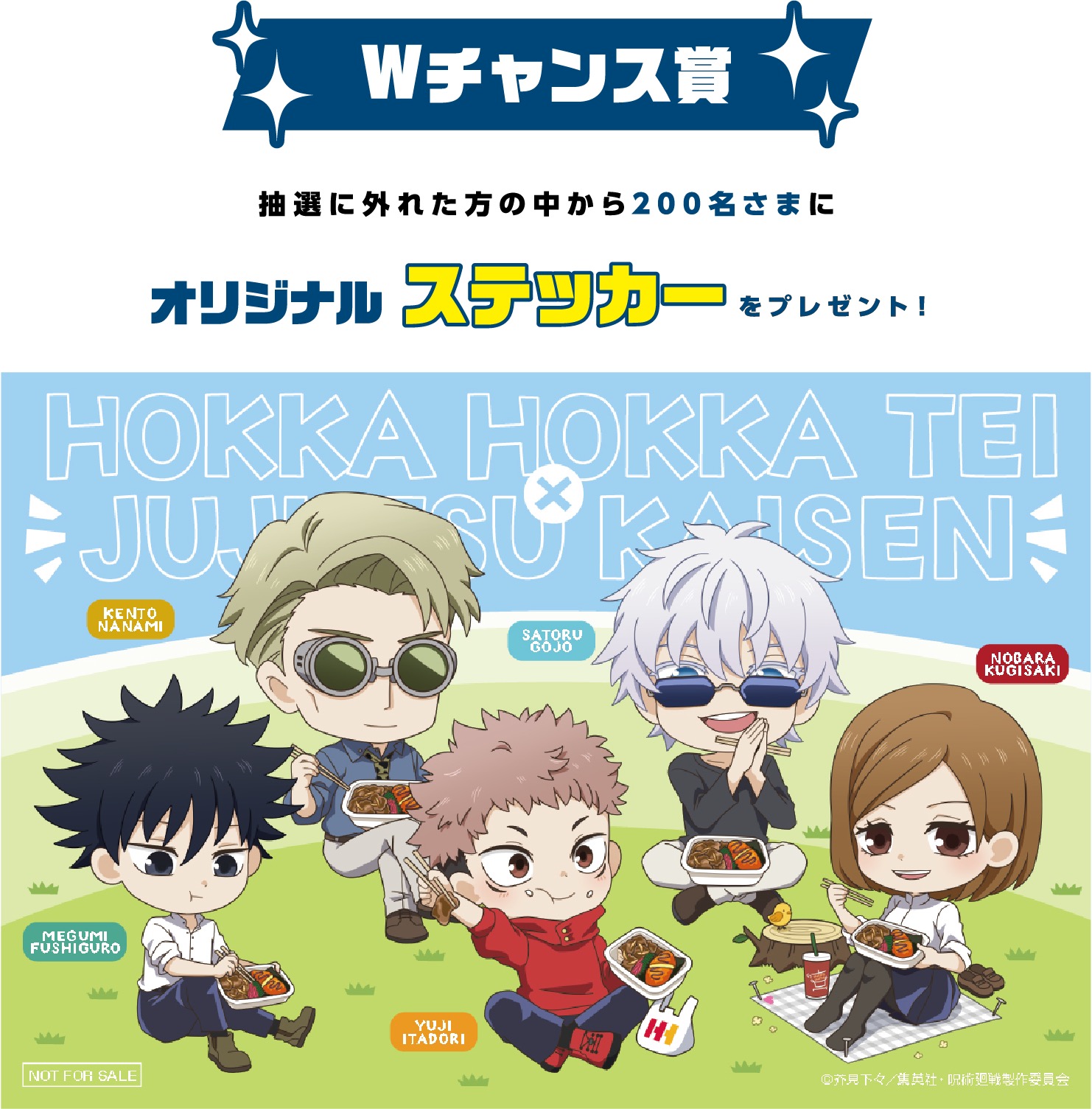 呪術廻戦 × ほっかほっか亭 8月1日よりコラボキャンペーン実施!