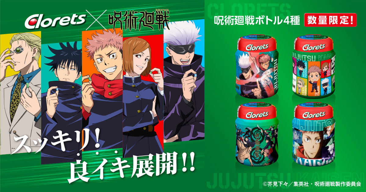 呪術廻戦 × クロレッツ 良イキ展開する描き下ろしイラスト登場!