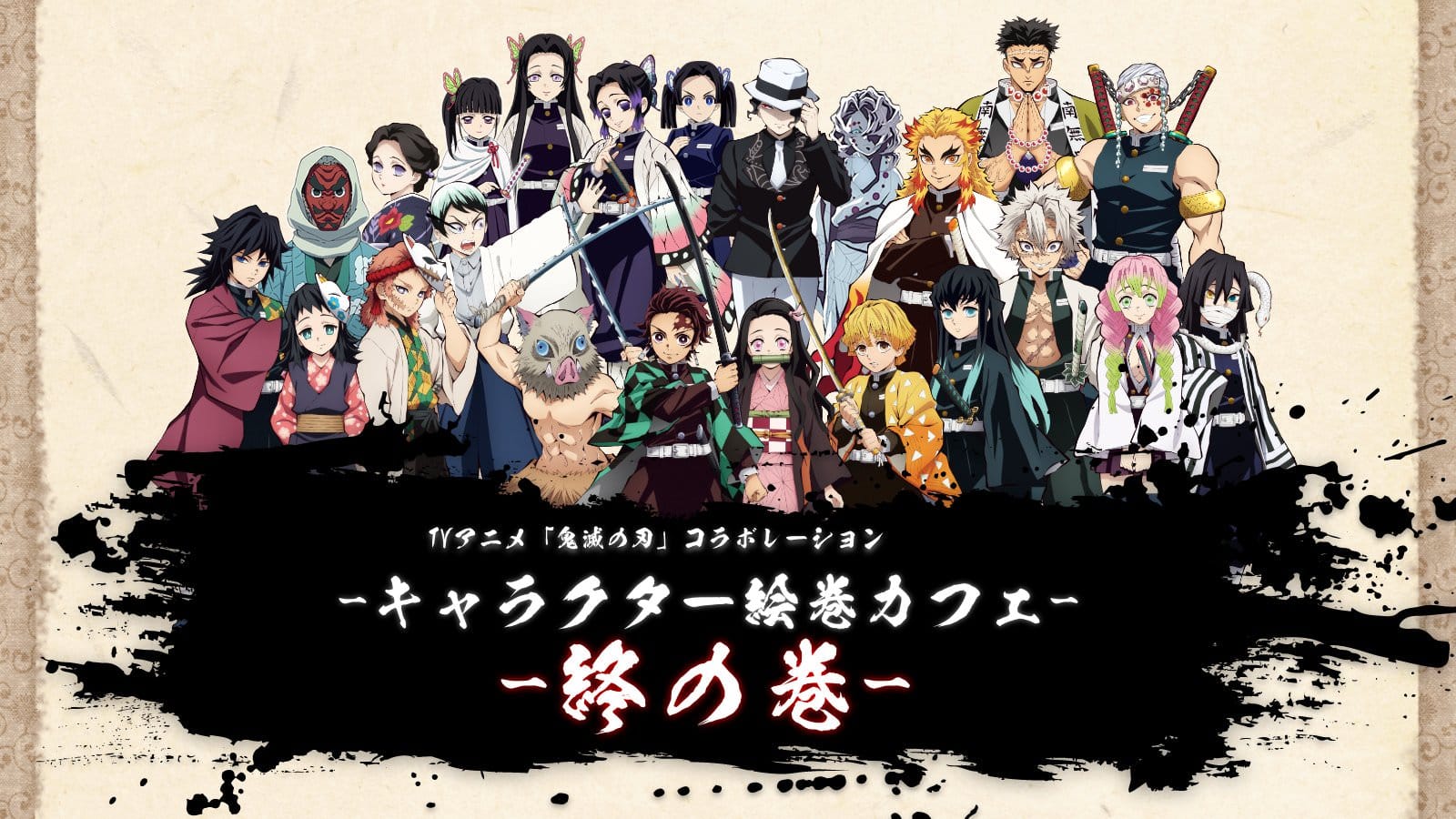 鬼滅の刃 キャラクター絵巻カフェ 9月15日より番外編 -終ノ巻- を開催!!