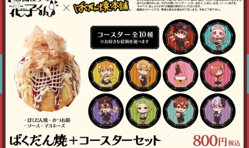 地縛少年花子くん 花子くん 缶バッジ プリンセスカフェ 20点 地縛少年