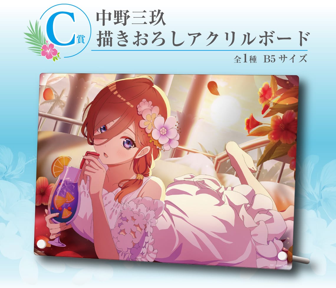 五等分の花嫁∬ 一番くじ -思い出の旅路- 3月1日より描き下ろしグッズ発売