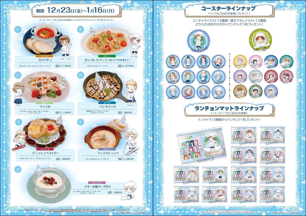 ヘタリア カフェ in 池袋 12月23日からのコラボメニュー・グッズ解禁!