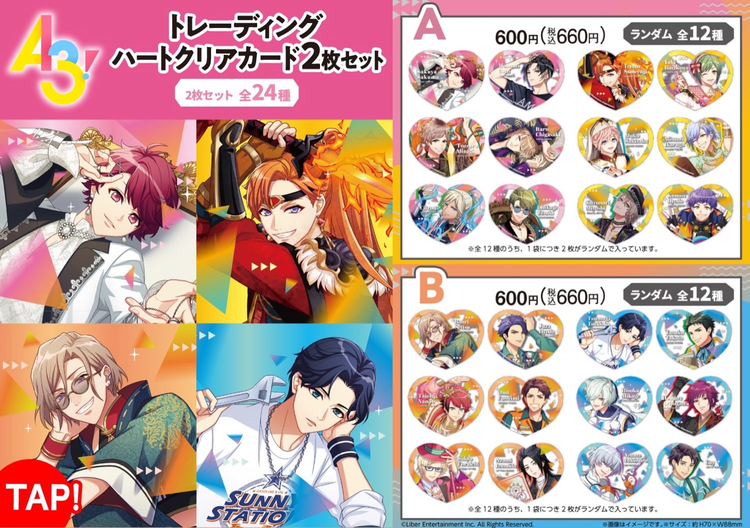 A3! (エースリー) × ファミリーマート 9月2日よりハート型グッズ登場!