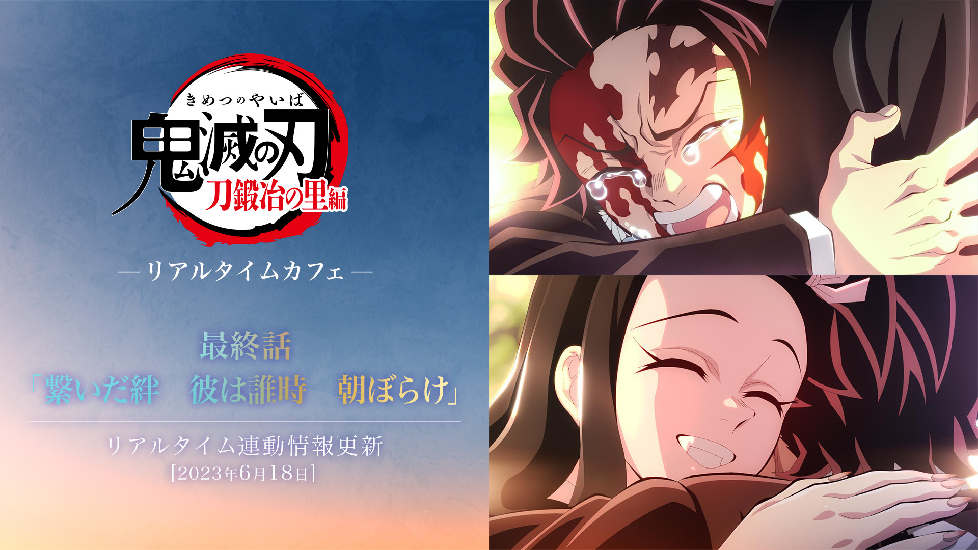 鬼滅の刃 刀鍛冶の里編 リアルタイムカフェ 第11話メニューとグッズ解禁!