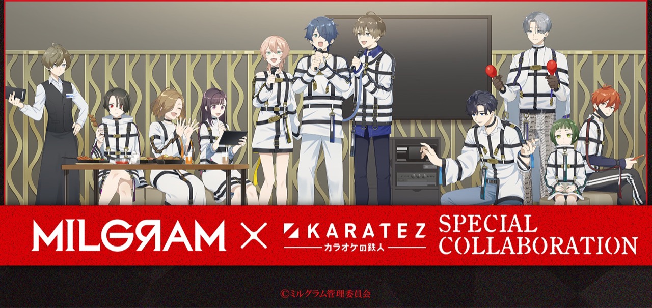 ミルグラム × カラオケの鉄人 8月1日より一部店舗にてコラボ開催!
