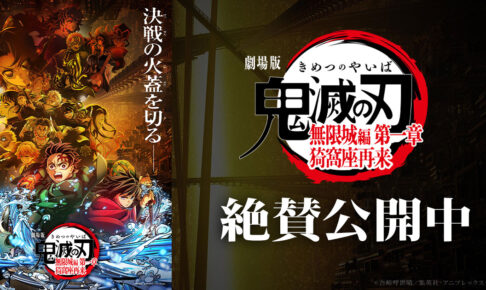 鬼滅の刃 無限城編 第一章 善逸と獪岳の決戦描いた第5弾ビジュアル解禁!