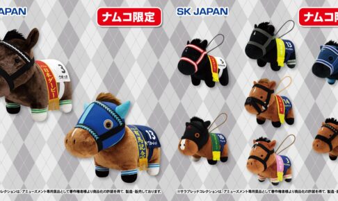 サラブレッドコレクション × ナムコ全国 限定プライズ 11月12日より登場!