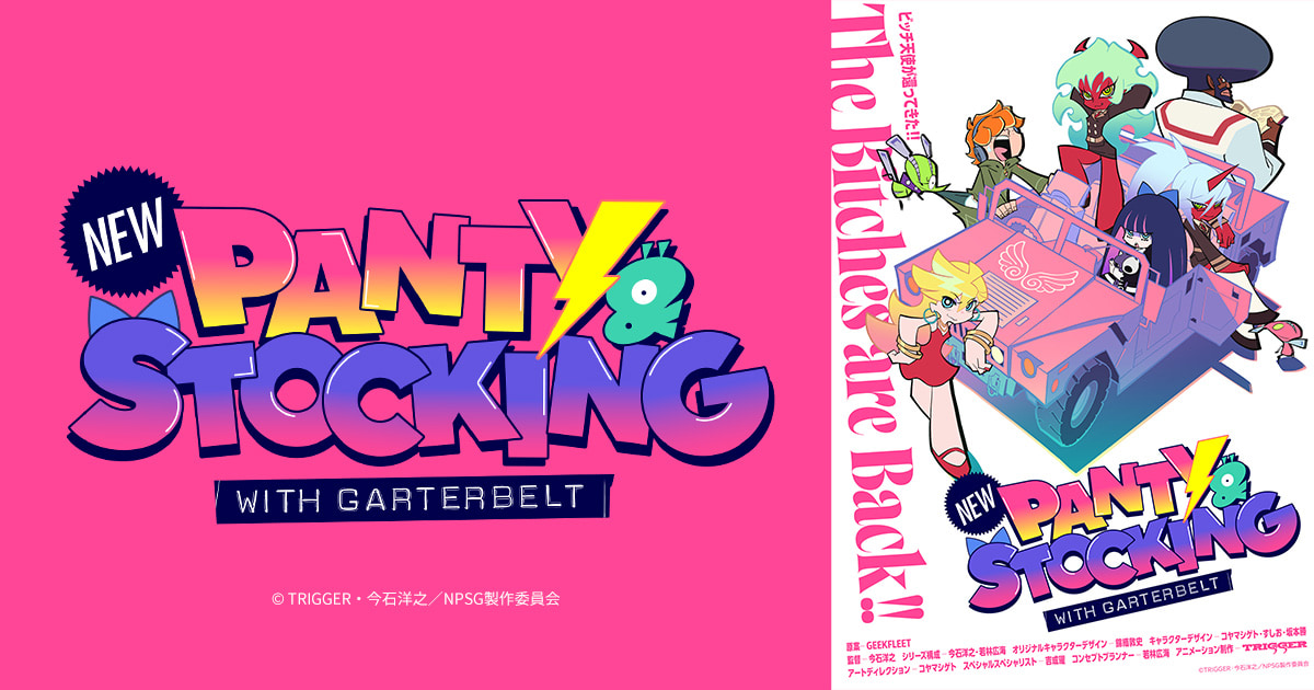 New パンティ & ストッキング with ガーターベルト 7月9日より放送!