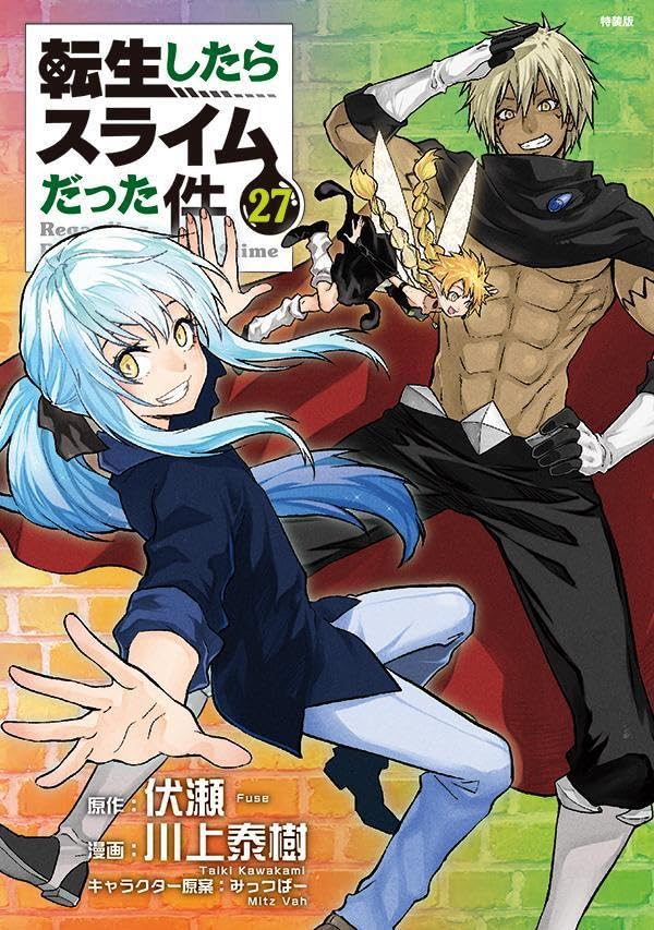 転生したらスライムだった件 第27巻 2024年9月9日発売! 特装版も!