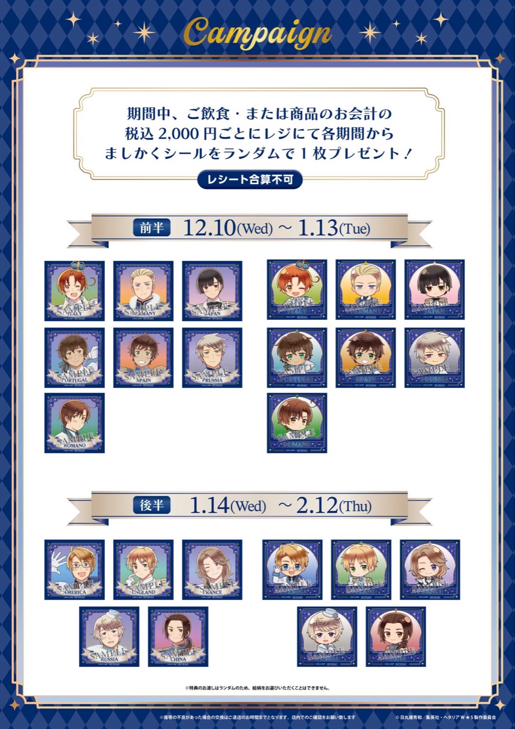 ヘタリア World☆Stars カフェ in 東京/大阪 12月10日よりコラボ開催!