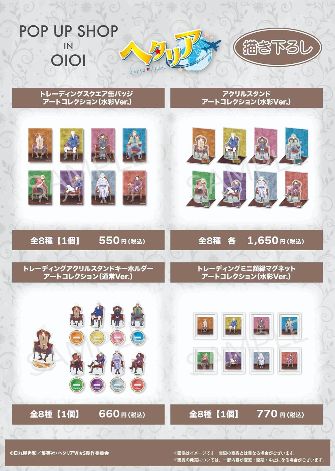 ヘタリア World☆Stars 期間限定ストア in マルイ3店舗 8月26日より開催!