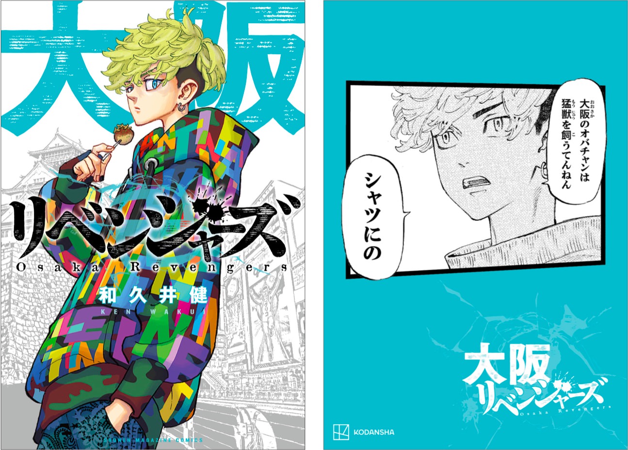 東卍「日本リベンジャーズ」9月17日より全国書店に限定カード登場!