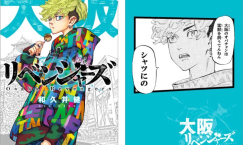 東卍「日本リベンジャーズ」9月17日より全国書店に限定カード登場!