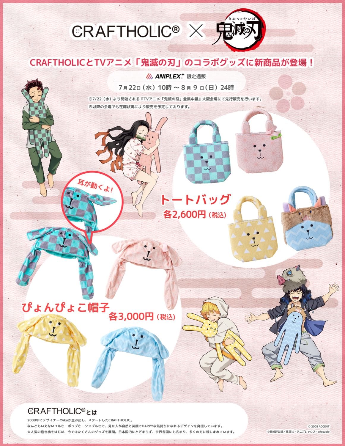 鬼滅の刃 CRAFTHOLIC クラフトホリック 抱き枕 冨岡義勇 竈門炭治郎