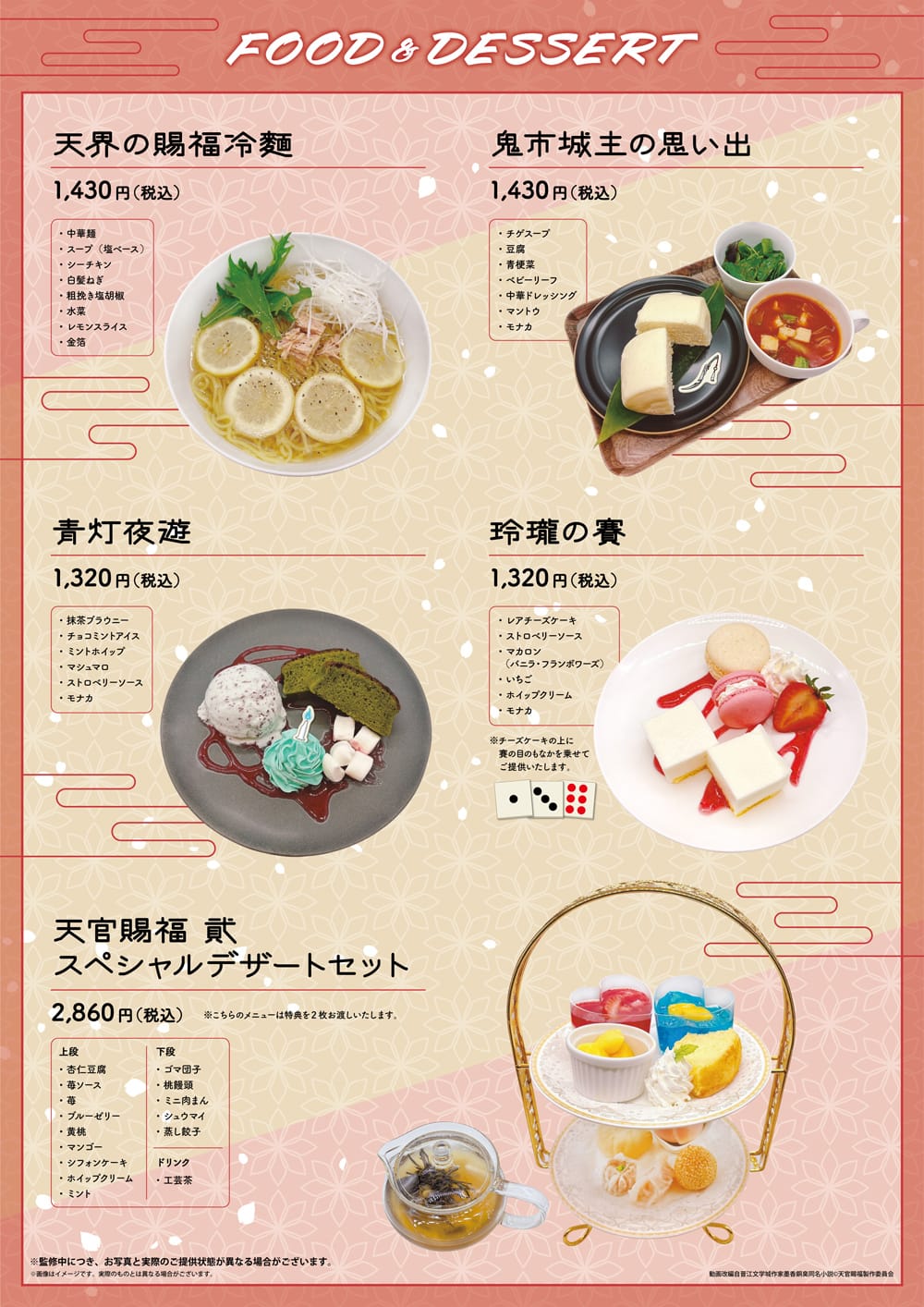 天官賜福 貮 カフェ in THEキャラCAFE 心斎橋オーパ 12月14日より開催!
