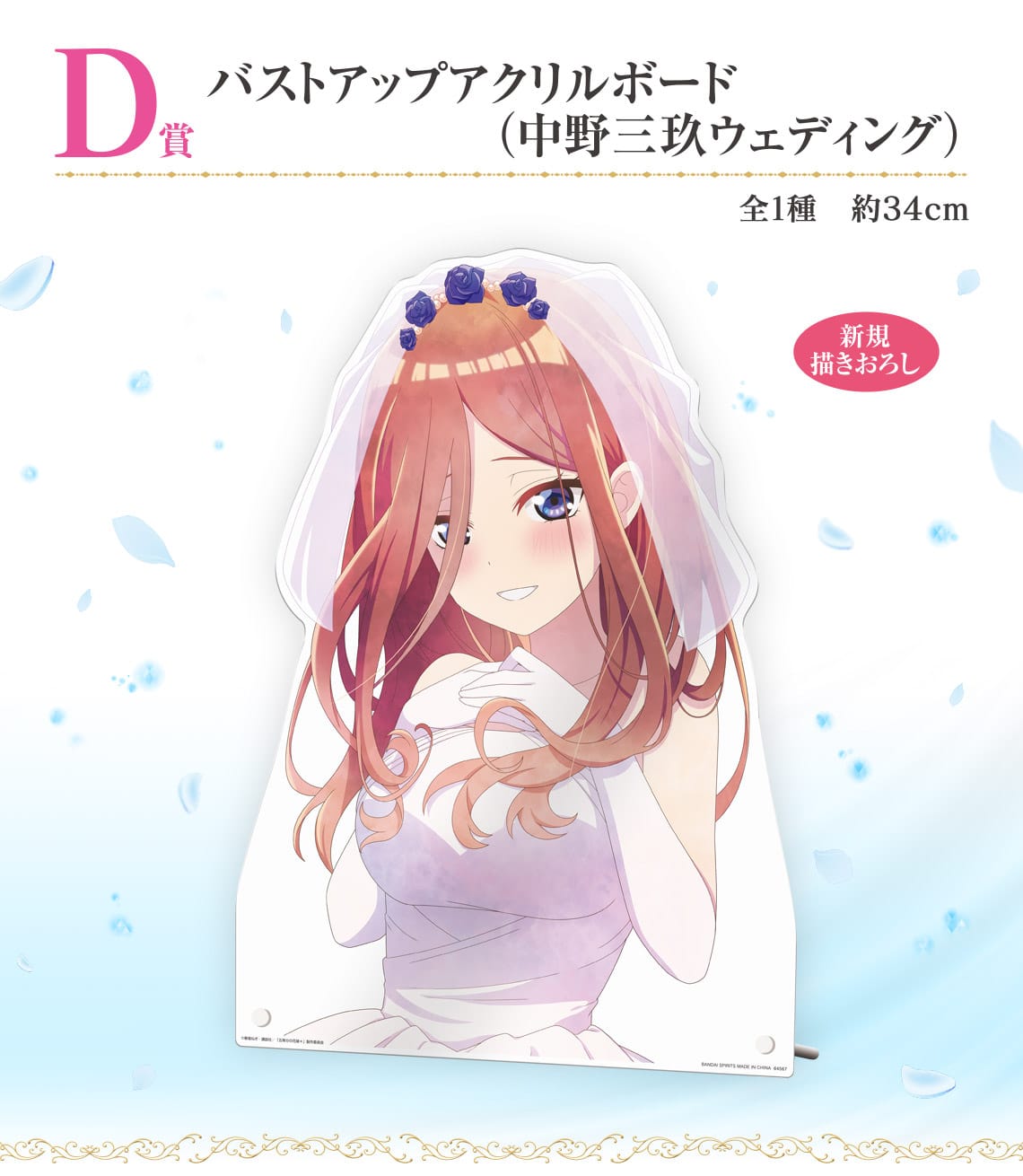 五等分の花嫁＊ × 一番くじ 10月18日より思い出のシーングッズなど登場!