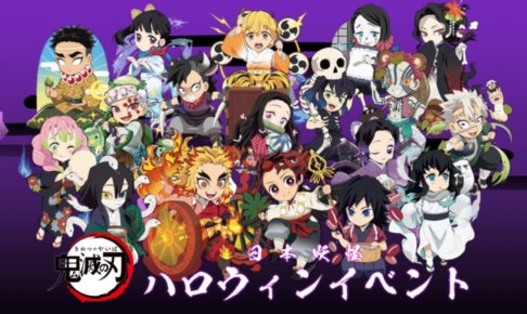 鬼滅の刃カフェ 11.29まで日本妖怪テーマのハロウィンイベント開催中!!