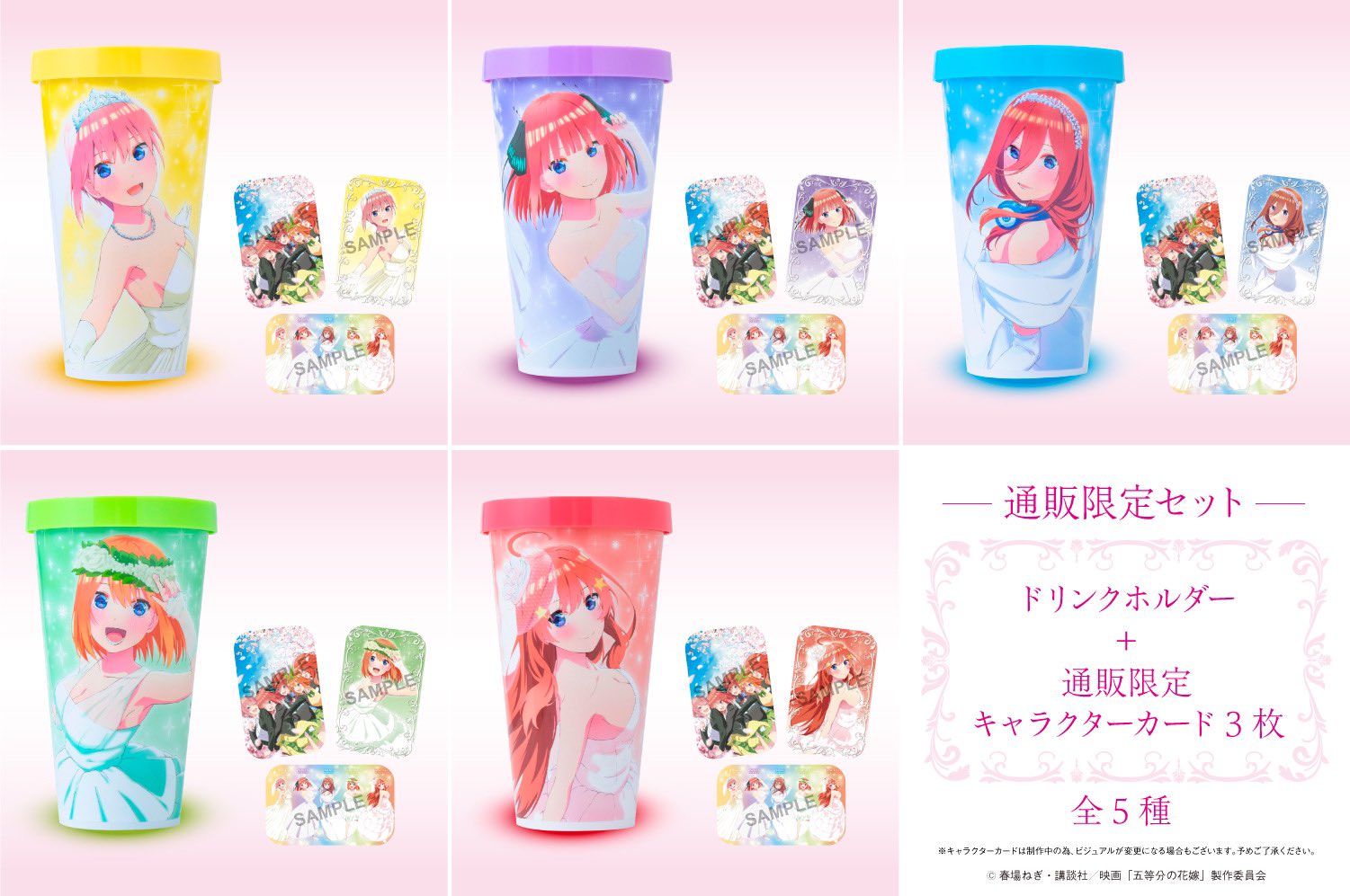 映画「五等分の花嫁」6月17日より入場者特典1弾の14.5巻を再配布!