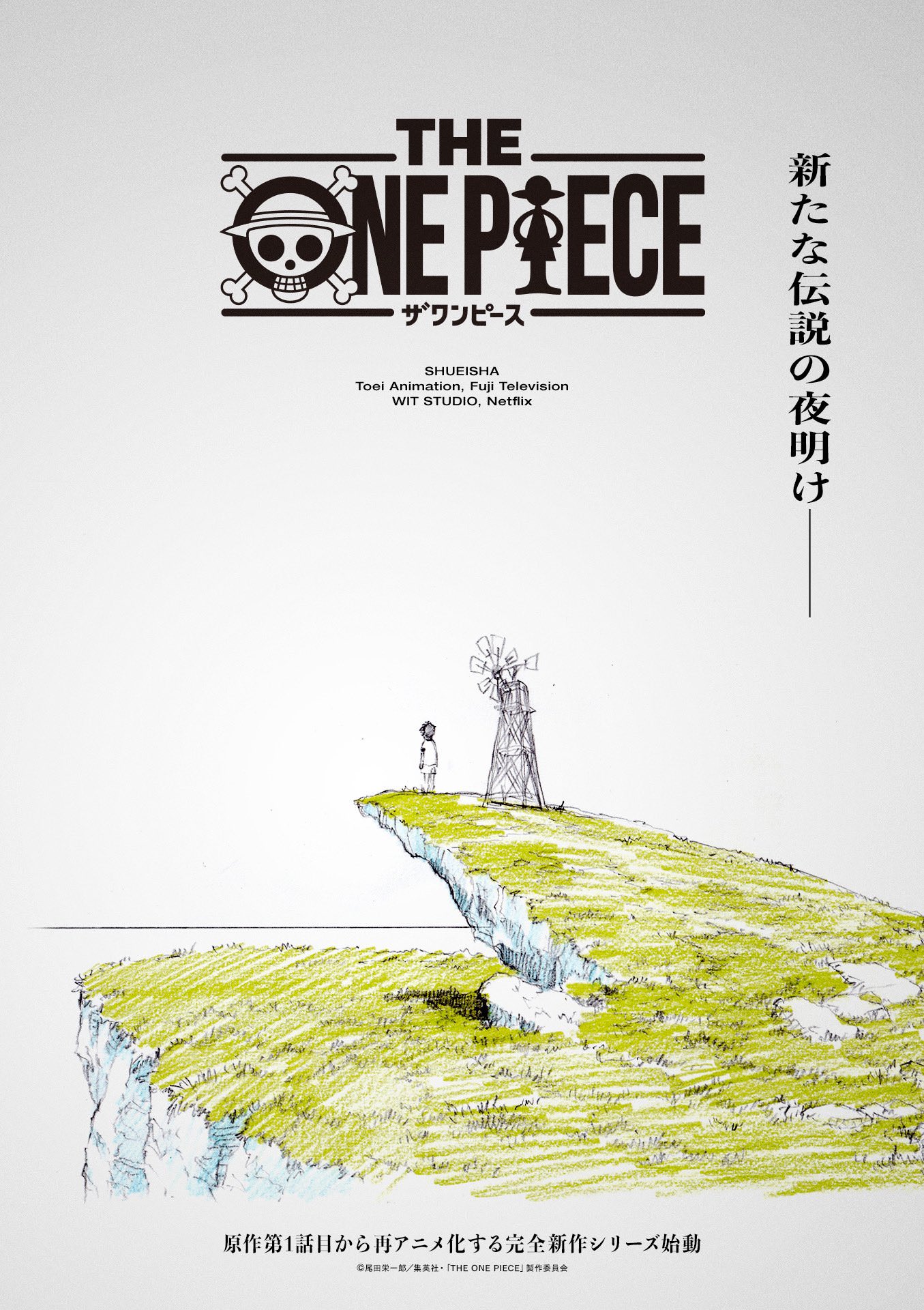 尾田栄一郎「ONE PIECE (ワンピース)」第109巻 7月4日発売!