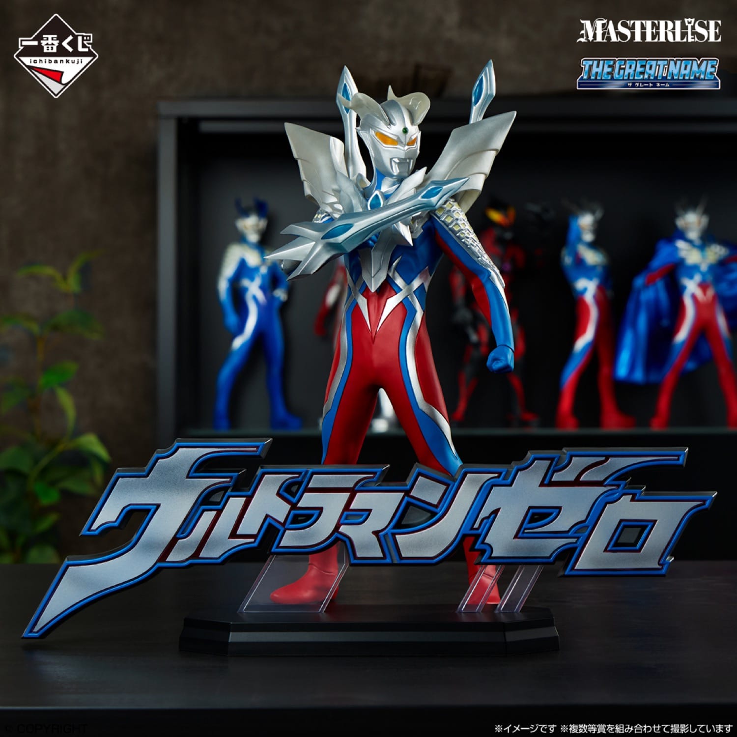 ウルトラマンゼロ 15周年 Beyond the STARS 一番くじ 7月30日より発売!