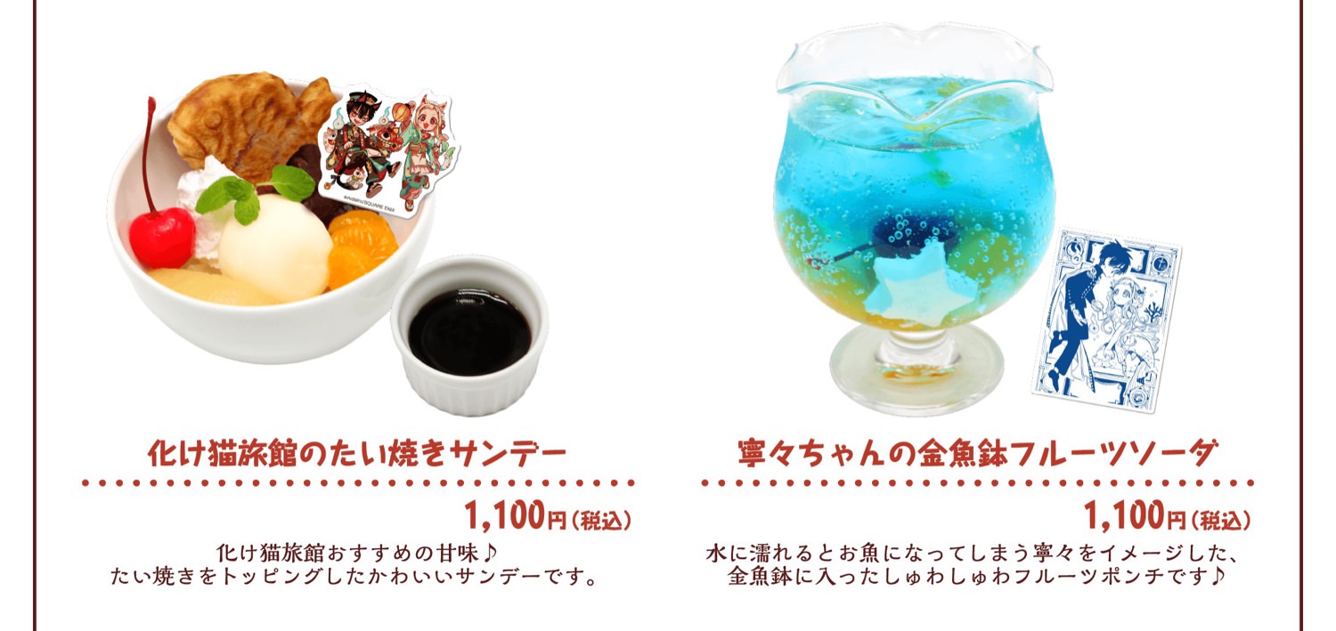 地縛少年花子くんカフェ 化け猫旅館 花子亭 in 池袋 4月26日より開催!