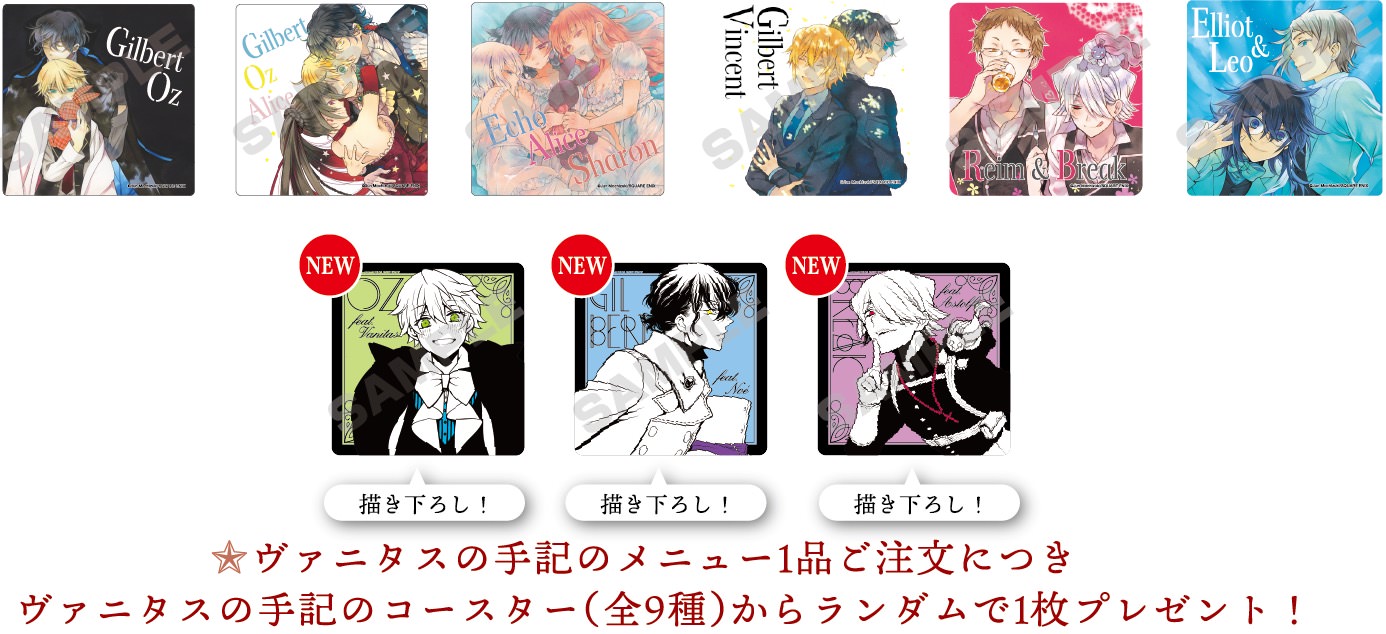 PandoraHearts×ヴァニタスの手記 in アニぱらカフェ心斎橋 4.3-4.14 開催!