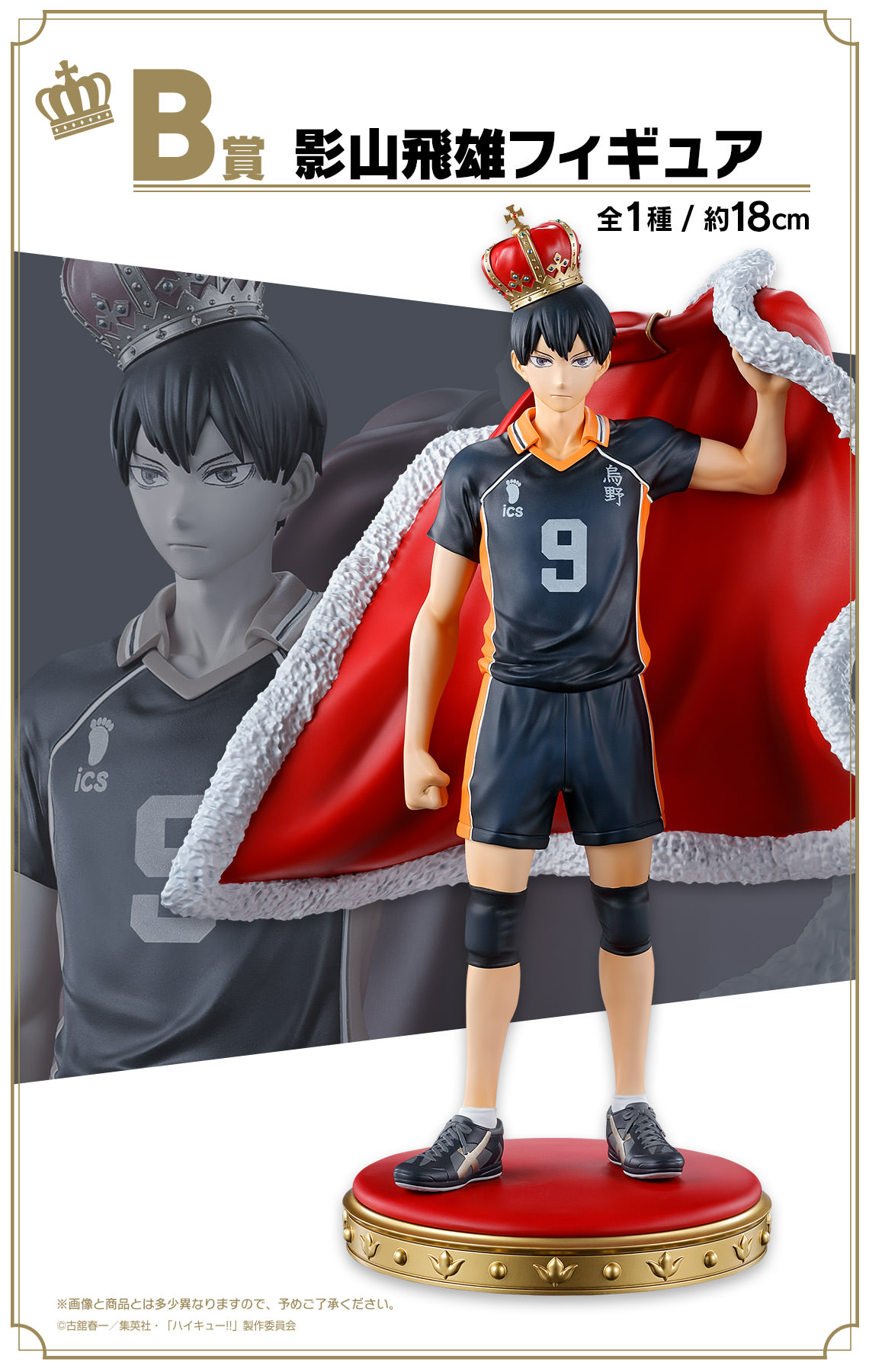 ハイキュー!! 10周年記念 一番くじ 日向と影山のフィギュア先行解禁!