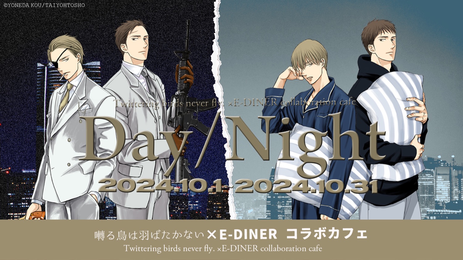 囀る鳥は羽ばたかない カフェ in 池袋 10月1日よりコラボ開催!