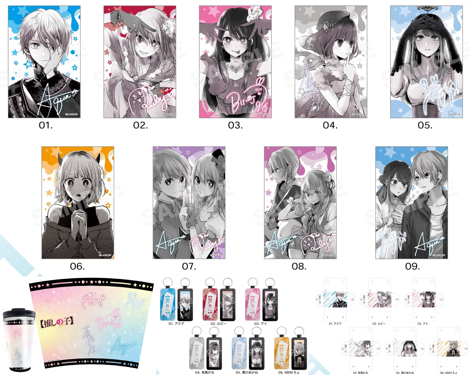 推しの子】アクア・ルビー・星野アイたちの新作グッズ 8月上旬発売!