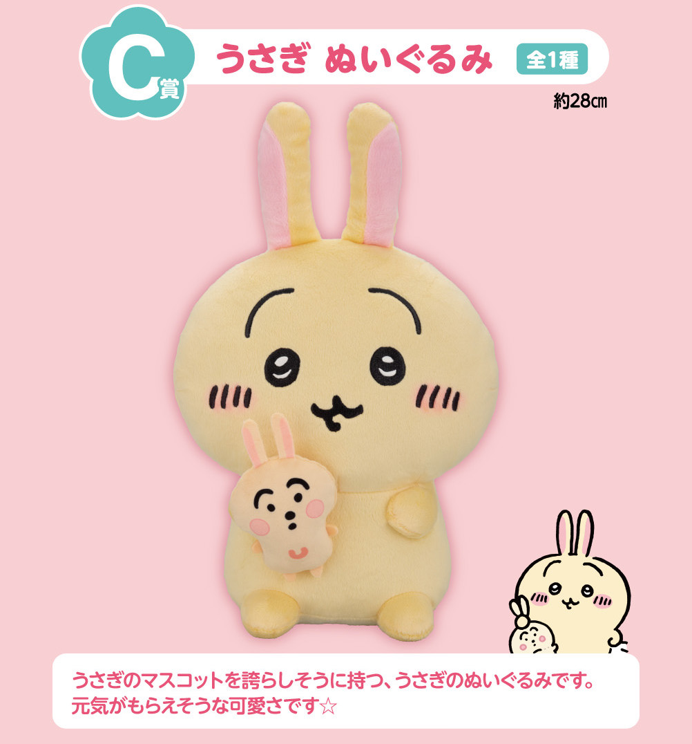 ちいかわ × 一番くじ 1月15日に発売される 描き下ろしグッズ情報解禁!