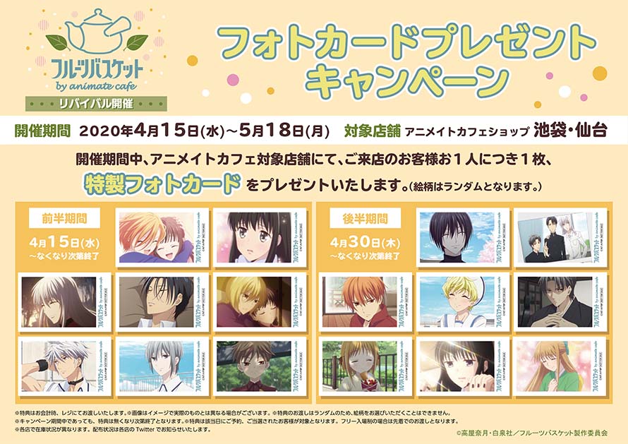 フルーツバスケット × アニメイトカフェ池袋/仙台 4.15-5.18 コラボ開催!