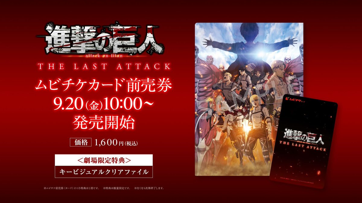劇場版『進撃の巨人 THE LAST ATTACK』本予告 & キービジュアル解禁!
