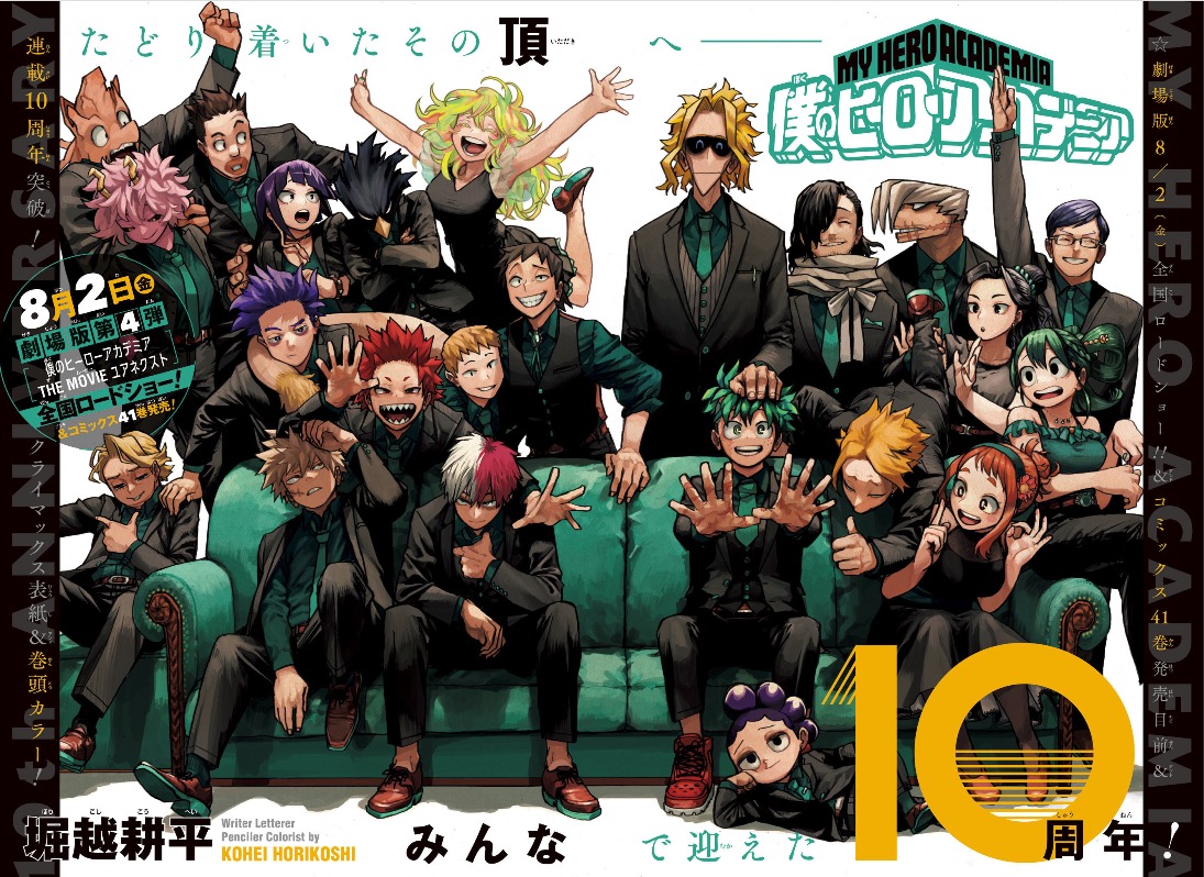 僕のヒーローアカデミア 10周年 & 完結直前! WJ35号に描き下ろし掲載!