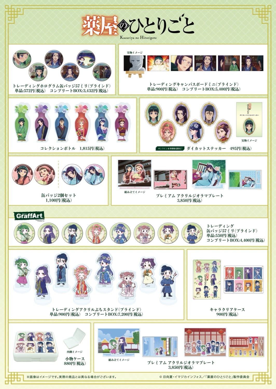 薬屋のひとりごと 期間限定ストア in 紀伊國屋書店新宿 3月22日より開催!