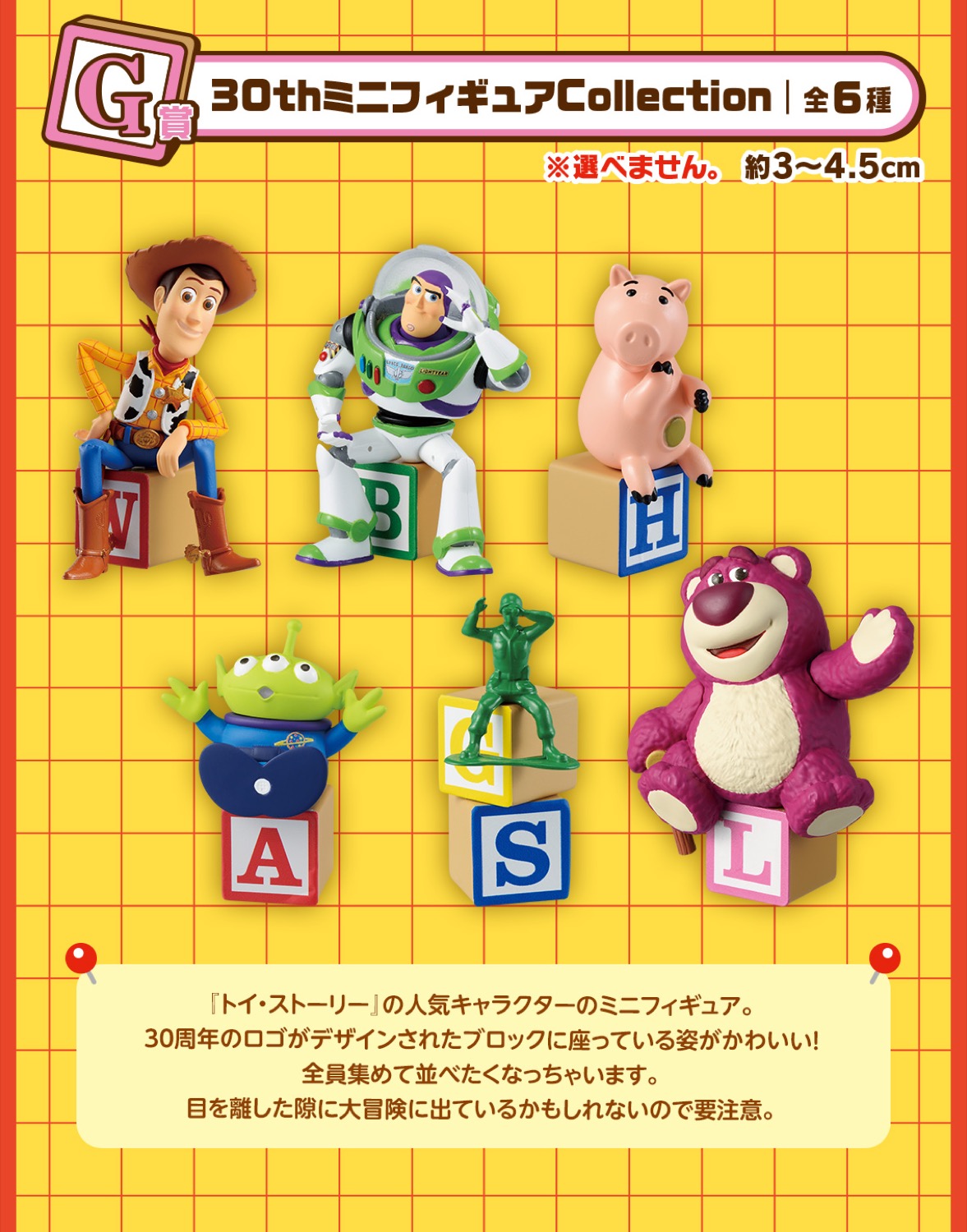 トイ・ストーリー 一番くじ「30 YEARS & BEYOND」5月30日発売!