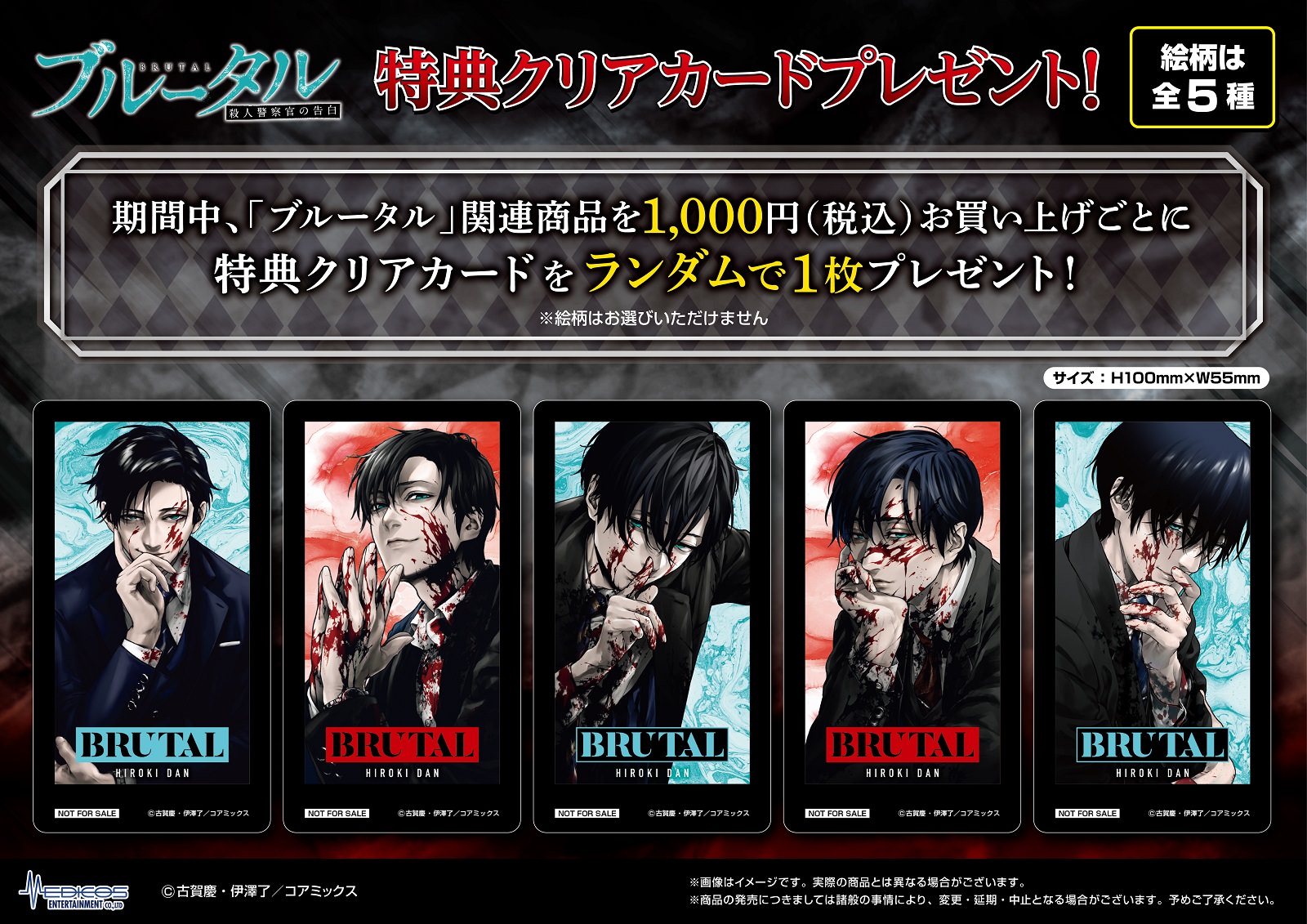 ブルータル 殺人警察官の告白 期間限定ストア in 新宿 9月23日より開催!