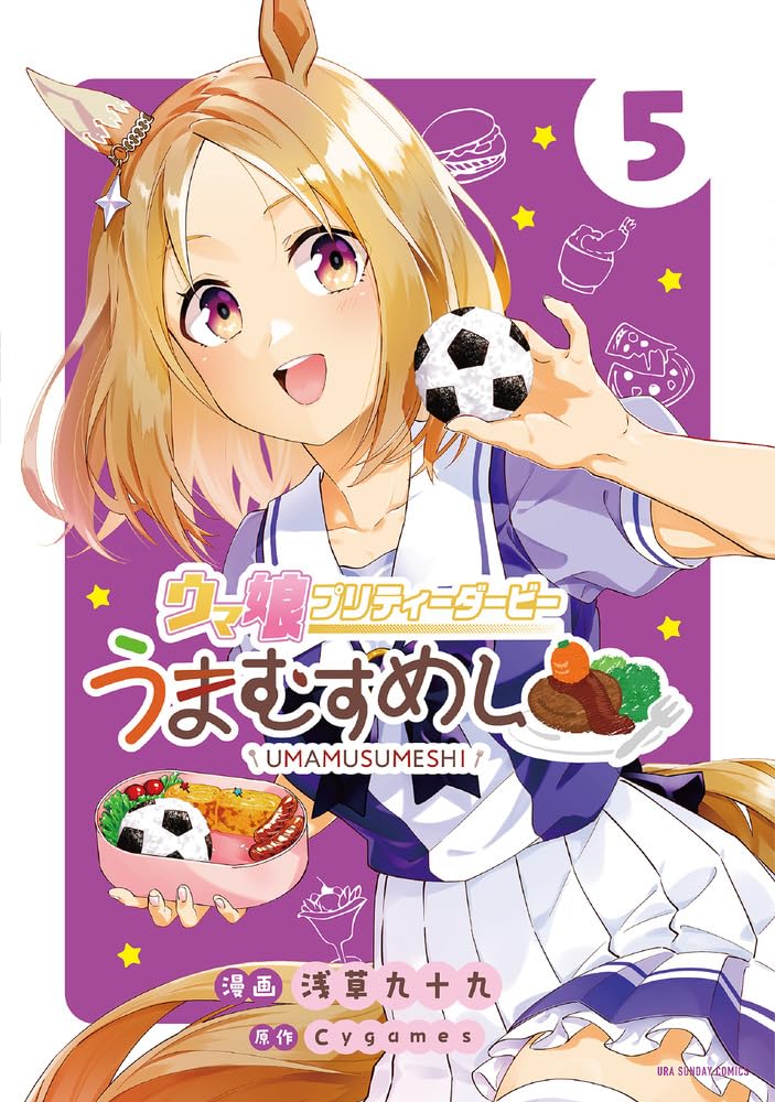 ウマ娘 シンデレラグレイ」第19巻 2025年4月17日より発売!